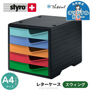styro styro swingbox 5 drawers XeB[ XEBO{bNX A4 c^ ^[P[X 5iyʃJ[z [bp XCX ItBX ސ  [ C|[g o  UEBh