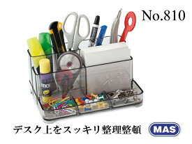 MAS マス デスクオーガナイザー No.810おしゃれ 文房具 文具 トルコ 整理収納 ペン立て 小物整理 ザウィンド 海外 ブランド 可愛い スタイリッシュ シンプル かわいい