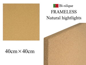 Bi-silque r[VN FRAMELESS NATURAL HIGHTLIGHT t[Ȃi` RN{[h y40cm×40cmz [bp CeA RN{[h EH[fR[V UEBh Vv 
