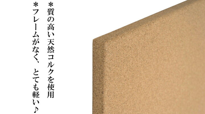 楽天市場 新商品 Bi Silque ビーシルク Frameless Natural Hightlight フレームなしナチュラル コルクボード 40ｃｍ 40ｃｍ 正方形 掲示板おしゃれ シンプル ヨーロッパ インテリア コルクボード ウォールデコレーション 写真 掲示 The Wind