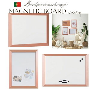 Bi-silque ビーシルク KAMASHI マグネティック ホワイトボード【コッパー】【 60×45cm】おしゃれ 掲示板 ヨーロッパ ポルトガル インテリア ウォールデコレーション マグネットボード ザウィンド