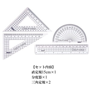 楽天市場 全品p10倍 11 4 00 Helix Oxford 15cm Geometry Set ヘリックス オックスフォード 定規セット おしゃれ ヨーロッパ イギリス 文房具 文具 定規 分度器 三角定規 さし プレゼント The Wind 楽天市場 全品p10倍 11 4 00 Helix Oxford 15cm Geometry Set ヘリックス オックスフォード 定規セット おしゃれ ヨーロッパ イギリス 文房具 文具 定規 分度器 三角定規 さし プレゼント The Wind