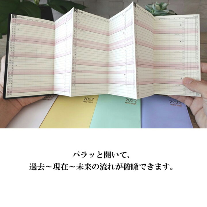 楽天市場 送料無料 Long Plan ロングプラン 手帳 22年版 全5色 おしゃれ 軽量 薄型 コンパクト ジャバラ式 システム手帳 The Wind