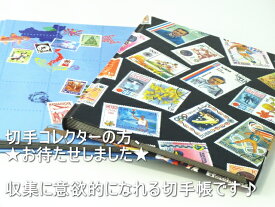 【EXACOMPTA レトロかわいい切手帳 S】【1冊のみポスト投函OK】 エグザコンタ フランス 切手 切手アルバム 切手 ストックブック スタンプ きって 趣味 収集 ラベル コレクター スポーツ 世界地図 世界旅行