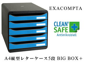 【スーパーセール中★ポイント10倍】【抗菌 シリーズ】EXACOMPTA CLEANSAFE BIG BOX＋ エグザコンタ クリーンセーフ ビッグボックス プラス A4 縦型 レターケース 5段【ブルー】おしゃれ ヨーロッパ インテリア オフィス家具 書類整理 引出し 卓上