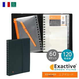 EXACOMPTA エグザコンタ 【EXACTIVE シリーズ】エグザカード 120 ヨーロッパ おしゃれ 文房具 文具 名刺入れ カード 整理 ザウィンド 海外 ブランド 可愛い スタイリッシュ シンプル かわいい