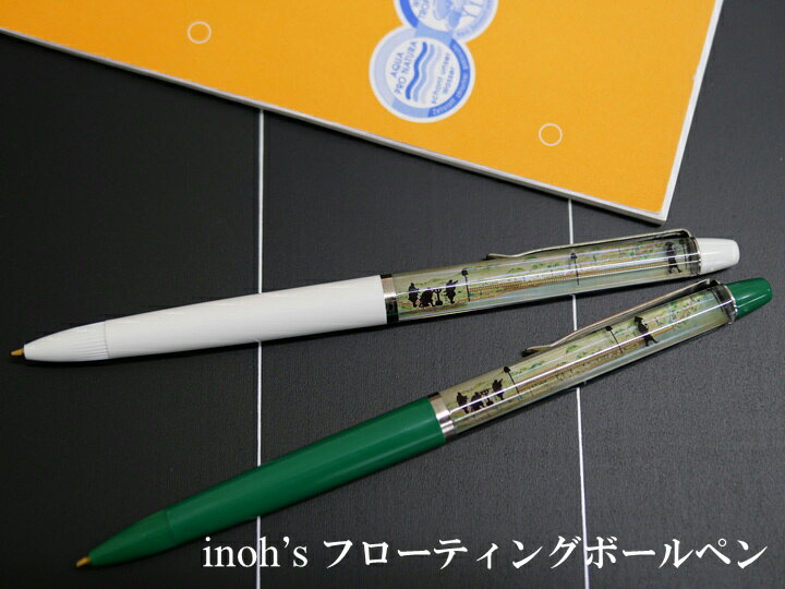 楽天市場 全品p10倍 3 28 01 59まで 東京カートグラフィック Inoh S フローティングボールペン 全2色 おしゃれ 文房具 文具 ボールペン 伊能忠敬 地理 地図 プレゼント 日本製 The Wind