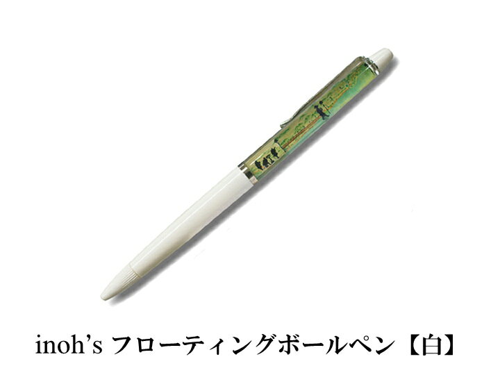 楽天市場 全品p10倍 3 28 01 59まで 東京カートグラフィック Inoh S フローティングボールペン 全2色 おしゃれ 文房具 文具 ボールペン 伊能忠敬 地理 地図 プレゼント 日本製 The Wind 楽天市場 全品p10倍 3 28 01 59まで 東京カートグラフィック Inoh S フローティングボールペン 全2色 おしゃれ 文房具 文具 ボールペン 伊能忠敬 地理 地図 プレゼント 日本製 The Wind