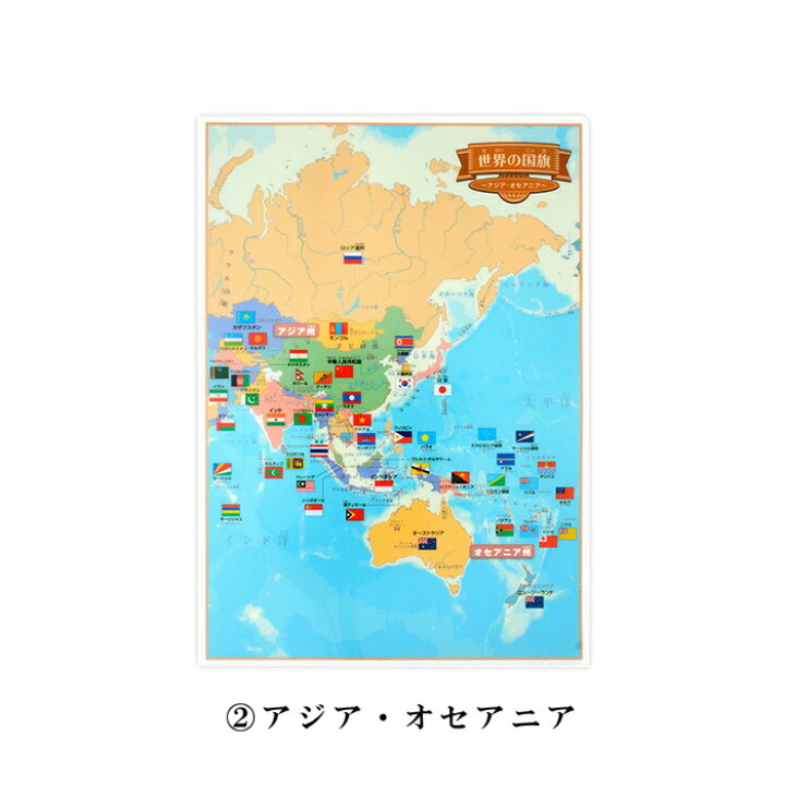 楽天市場 全品ポイント10倍中 東京カートグラフィック クリアファイル 世界の国旗 4枚セット おしゃれ 世界 地図 動物 書類整理 ファイル プレゼント The Wind