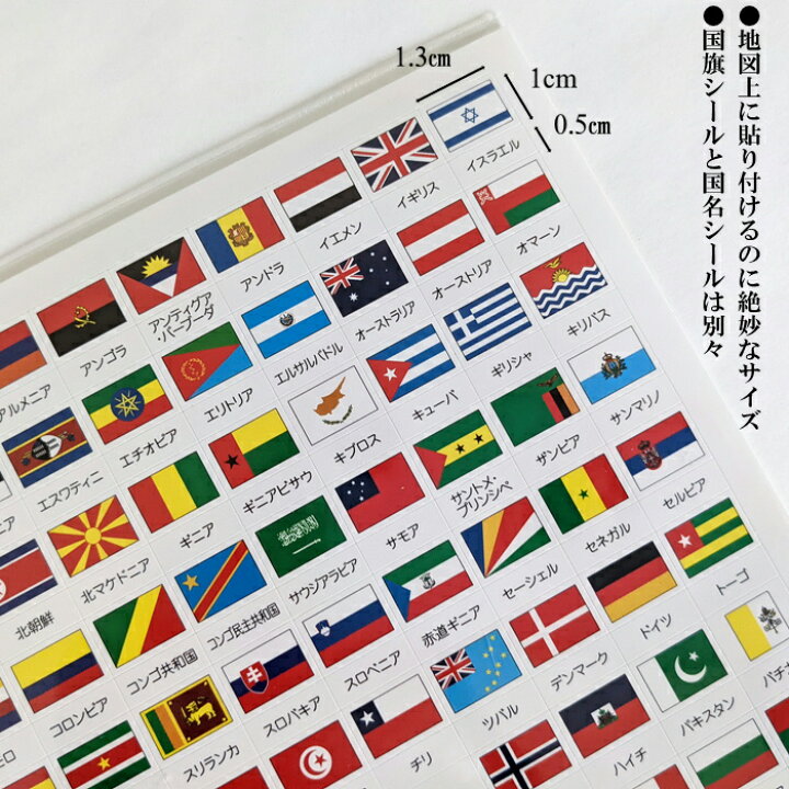 楽天市場 東京カートグラフィック 世界の国旗シリーズ シール おしゃれ 日本製 かわいい 世界 国旗 シール ステッカー 勉強 プレゼント The Wind