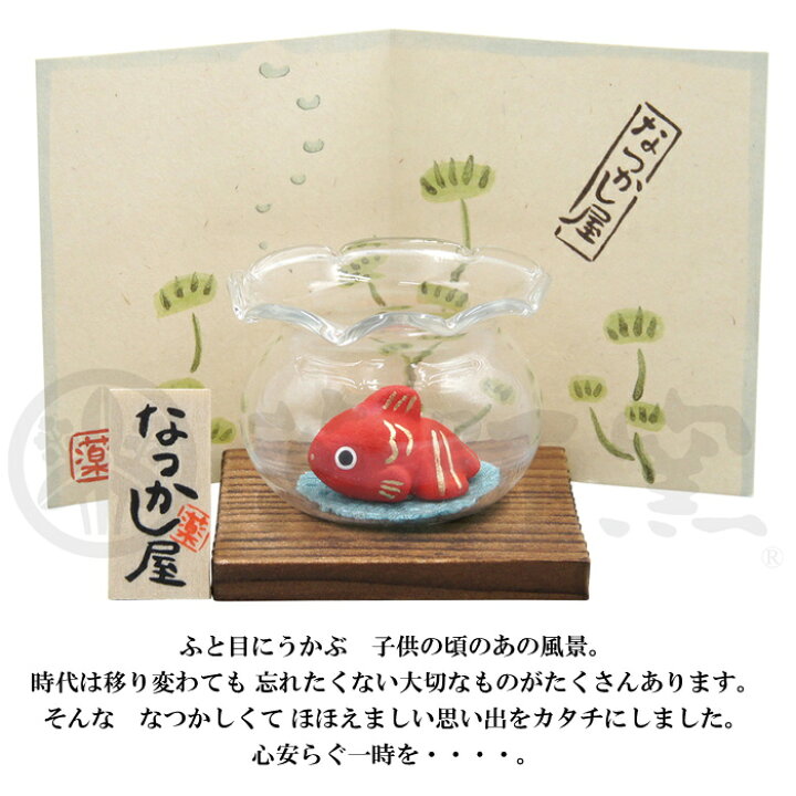 楽天市場 全品p10倍 4 28 01 59まで 薬師窯 なつかし屋シリーズ 金魚鉢 赤金魚 オブジェ かわいい ユニーク インテリア 置物 飾り 玄関 夏 金魚 金魚鉢 The Wind