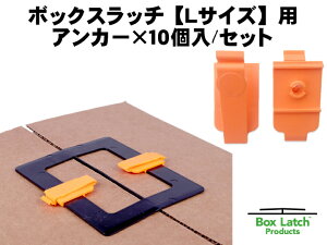 Eco Latch GRb` Box Latch {bNXb` LTCYpAJ[y10z [ i{[Nbv AJ[ UEBh CO uh  X^CbV Vv 킢