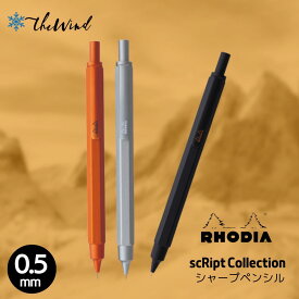 RHODIA scRipt Collection シャープペンシル【全3色】ロディア フランス 筆記具 スクリプト おしゃれ