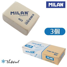 【スーパーセール中★ポイント10倍】MILAN ジャイアント 消しゴム 403【3個入り】ミラン おしゃれ 文房具 雑貨 ケシゴム けしごむ かわいい レトロ おもしろ 文具