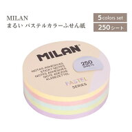 MILAN 丸型付箋 250枚 パステルカラー 直径67mm リムーバブル 5色セット | かわいい 付せん メモ ミラン …