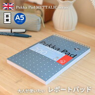 ＼ポイント10倍 8/11 01:59まで／Pukka Pad プッカパッド 【METTALIC】レポート パッド 140×205mm 罫線…