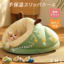ドーム型 ペットベッド 犬 猫 ベッド 冬 ふわふわ かわいい おしゃれ ハウス 暖かい ペット 洗える ドーム型 ホットカーペット 犬用ベッド ネコベッド ドームベッド 選べる3サイズ 暖かい マット クッション