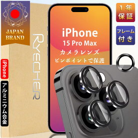 【アルミ合金・ピンポイント保護・ガイド枠付】 iPhone15ProMax レンズカバー iPhone15ProMax レンズフィルム iPhone15ProMax カメラフィルム iPhone15ProMax カメラ保護 アイフォン15プロマックス レンズカバー RYECHER JAPAN カメラ保護フィルム 合金