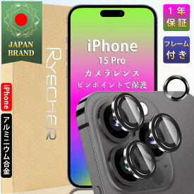 【アルミ合金・ピンポイント保護・ガイド枠付】 iPhone15 Pro カメラカバー レンズフィルム iPhone15 Pro カメラフィルム iPhone15Pro カメラ保護 アイフォン15プロ レンズカバー 置くだけ簡単装着 RYECHER JAPAN ライチャー カメラ保護フィルム