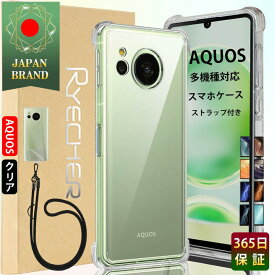 【ショルダーストラップ付】 AQUOS sense8 ケース AQUOS R8 pro クリアケース AQUOS sense7 plus sense6 sense6s sense5G sense4 lite 4plus sense3 plus sense ケース AQUOS wish3 wish2 wish R7 R6 R3 R2 R ケース ストラップ付 透明 クリア スマホケース