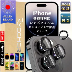 【アルミ合金・ガイド枠付】 iPhone15 カメラカバー iPhone15Pro カメラフィルム iPhone15plus 15ProMax iphone14 カメラ保護 iPhone14Pro Max 14Plus iPhone14Pro レンズフィルム iPhone13promax 13pro 13mini 13 レンズカバー カメラ保護フィルム RYECHER JAPAN