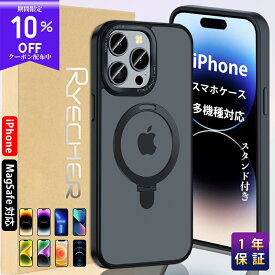 【スタンド機能・マグセーフ対応】 iPhone15 ケース iPhone15 Pro Max 15Plus ケース iPhone14 Pro Max 14Plus ケース iPhone 15Pro 14Pro 13Pro 12Pro ケース iPhone13 Pro Max iPhone12 Pro Max ケース iPhone15Plus カバー ワイヤレス充電 指紋防止 半透明 Magsafe対応