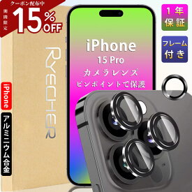 【アルミ合金・ピンポイント保護・ガイド枠付】 iPhone15 Pro カメラカバー レンズフィルム iPhone15 Pro カメラフィルム iPhone15Pro カメラ保護 アイフォン15プロ レンズカバー 置くだけ簡単装着 RYECHER JAPAN ライチャー カメラ保護フィルム