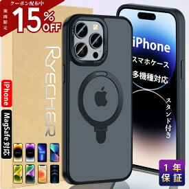 【スタンド機能・マグセーフ対応】 iPhone15 ケース iPhone15ProMax 15Plus ケース iPhone14Pro Max 14Plus ケース iPhone15Pro 14Pro 13Pro 12Pro ケース iPhone13Pro Max iPhone12ProMax ケース iPhone15Plus カバー ワイヤレス充電 指紋防止 半透明 Magsafe対応