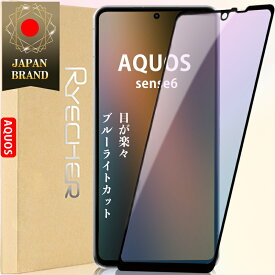 【ブルーライトカット・目に優しい】 AQUOS sense6 フィルム AQUOS sense6 保護フィルム AQUOS sense6 ガラスフィルム アクオスセンス6 液晶保護フィルム 全面保護 目が楽々 RYECHER 強化ガラスフィルム