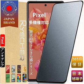 【指紋防止・ゲームに最適】 Google Pixel ガラスフィルム アンチグレア Google Pixel8 pro Pixel7a Pixel7 保護フィルム Pixel6a Pixel6 Pixel5a 5G フィルム Pixel 6a Pixel 6 Pixel 5a 5G 液晶フィルム ピクセル ガラスフィルム グーグル 液晶保護フィルム