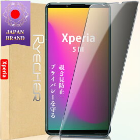【覗き見防止】 Xperia 5 III ガラスフィルム Xperia 5 III 保護フィルム Xperia 5 III フィルム エクスペリア 5 III 液晶保護フィルム Xperia 5 IIIスマホフィルム SO-53B SOG05 覗き見 全面保護 プライバシー保護 RYECHER JAPAN 除き見 液晶フィルム