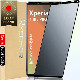 【指紋防止・ゲームに最適】 Xperia 1 III Xperia Pro-I ガラスフィルム Xperia 1 III Xperia Pro-I 保護フィルム Xperia 1 III Xperia Pro-I フィルム エクスペリア 1 III Pro-I 液晶保護フィルム Xperia 1 III Xperia Pro-I スマホフィルム SO-51B SOG03 Pro-i XQ-BE42
