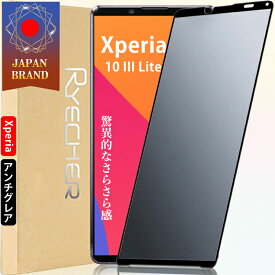 【指紋防止・ゲームに最適】 Xperia 10 III Lite ガラスフィルム Xperia 10 III Lite 保護フィルム Xperia 10 III Lite フィルム エクスペリア 10 III Lite 液晶保護フィルム Xperia 10 III Lite スマホフィルム Xperia 10 III Lite SO-51C XQ-BT44 アンチグレアフィルム