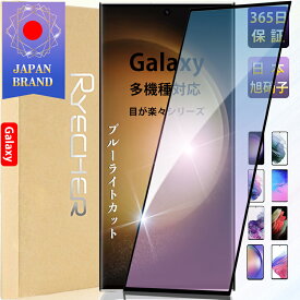 【ブルーライトカット・目に優しい】 Galaxy S24 ガラスフィルム Galaxy A54 5G S23 保護フィルム Galaxy A23 5G A53 5G S22 M23 5G Galaxy F23 フィルム Galaxy A22 5G A52 5G S21+ 5G S21 5G A32 5G 液晶保護フィルム ギャラクシー スマホフィルム 目に優しい フィルム