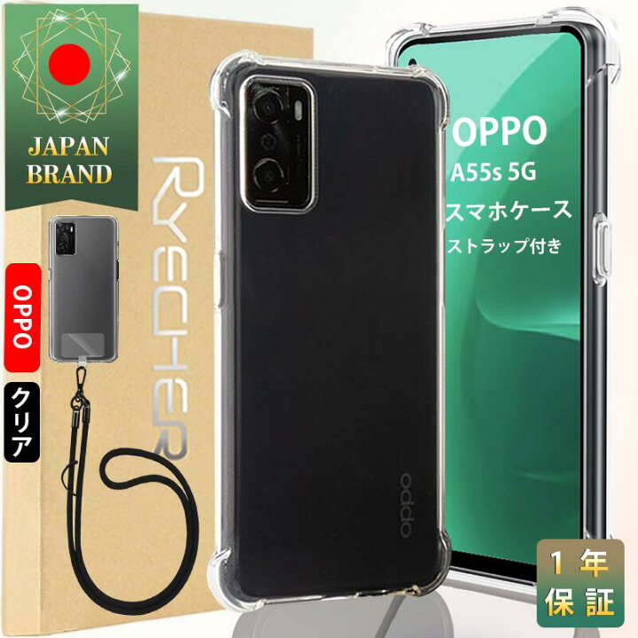 楽天市場】OPPO A55s 5G スマホケース スマホストラップホルダー 