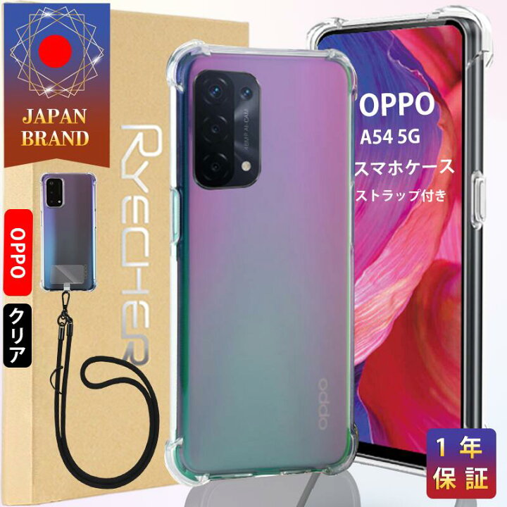 楽天市場】OPPO A54 5G スマホケース スマホストラップホルダー 