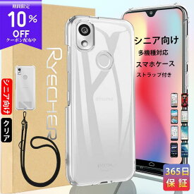 【ショルダーストラップ付】 らくらくスマートフォン F-52B ケース スマホストラップ F-42A 704SH カバー スマホケース スマホ保護 あんしんスマホ docomo KY-51B 耐衝撃 レンズ保護 ケース シンプルスマホ4 衝撃吸収 高透明度