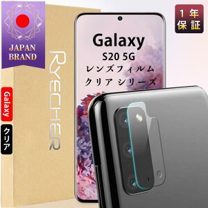 Galaxy S20 5G YtB JJo[ MNV[S20 5G JYیtB NA Jی tB ߗ 1N񂵂ۏ RYECHER