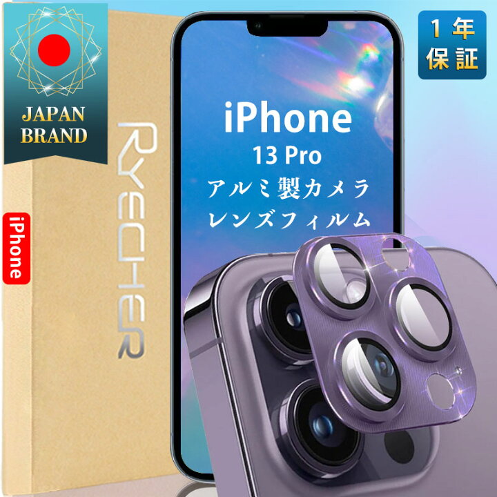 楽天市場】【アルミ合金・指紋防止】iPhone13PRO カメラカバー 