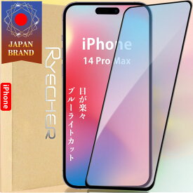 【ブルーライトカット】iPhone14 ProMax ガラスフィルム ブルーライトカット 全面保護 iPhone14ProMax 保護 フィルム iPhone14 pro max ガラスフィルム アイフォン14プロマックス フィルム 保護シート 液晶保護フィルム 14プロマックス スマホフィルム RYECHER JAPAN