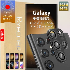 【アルミ合金】 Galaxy S24 Ultra レンズカバー Galaxy S24 SC-51E カメラレンズカバー Galaxy S23 Ultra SC-52D カメラカバー Galaxy S23 SC-51D カメラフィルム Galaxy S22 Ultra SC-52C ギャラクシー アルミ RYECHER ライチャー カメラフィルム SCG25 SCG19 SCG26 SCG20