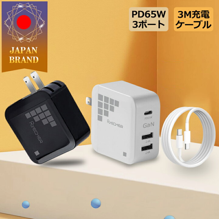 楽天市場】【充電器ケーブルセット・小型軽量】 65W 充電器 PD65W AC 