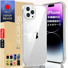 【四隅補強加工・高透明】 iPhone15 スマホケース iPhone15Pro ケース クリア iPhone14 ケース 透明 iPhone15 14 13 12 11 Pro Max ケース iPhoneSE 3 2 TPUケース iPhone13 12 mini 携帯カバー iPhone11Pro XR XS Max 背面保護カバー クリアケース