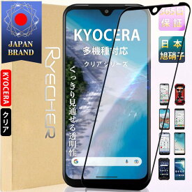 【全面保護・クリア光沢】 Android One S10 S9 S8 ガラスフィルム TORQUE G06 TORQUE 5G 保護フィルム GRATINA au KYV48 BASIO4 au KYV47 フィルム KYOCERA Android One TORQUE GRATINA BASIO4 ガラスフィルム全面 保護フィルム RYECHER クリア 液晶保護