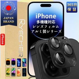 【アルミ合金・指紋防止】iPhone15 カメラカバー iPhone15Pro iPhone15 Plus レンズカバー iPhone14 iPhone14Pro カメラカバー カメラ保護 iPhone13 iPhone12Pro iPhone11 カメラフィルム レンズフィルム カメラ保護フィルム 金属 アルミ RYECHER JAPAN