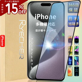 【全面保護・ブルーライトカット】iPhone15 iPhone15pro ガラスフィルム ブルーライト iPhone14 iPhone14Pro 保護フィルム iPhone13 iPhone12 iPhone11 フィルム ブルーライト iPhoneSE3 第3世代 SE2 第2世代 iPhone XS XR iPhone15Plus 14Plus 13mini フィルム 強化ガラス