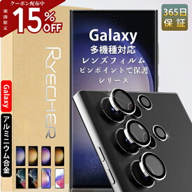 Galaxy S24 レンズカバー Galaxy S24 Ultra レンズフィルム S23 Ultra カメラカバー Galaxy S23 カメラフィルム Galaxy S22 Ultra カメラ保護 Galaxy A54 5G レンズフィルム ギャラクシー カメラ レンズ 保護フィルム レンズカバー カメラ保護フィルム SC-52E SCG26