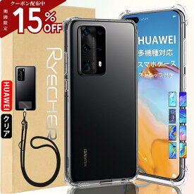 【ショルダーストラップ付】 HUAWEI P40 Pro 5G ケース HUAWEI P40 lite 5G HUAWEI P40 lite E クリアケース HUAWEI P30 P30 lite P30 Pro ケース HUAWEI nova 3 nova lite 3nova lite 3+ ケース ストラップ付 透明 クリア スマホケース