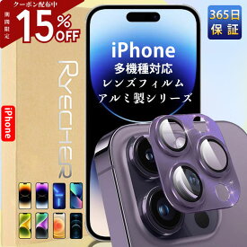 【アルミ合金・指紋防止】iPhone15 カメラカバー iPhone15Pro iPhone15 Plus レンズカバー iPhone14 iPhone14Pro カメラカバー カメラ保護 iPhone13 iPhone12Pro iPhone11 カメラフィルム レンズフィルム カメラ保護フィルム 金属 アルミ RYECHER JAPAN