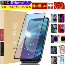 楽天市場】iphone12 mini フィルム ブルーライトの通販